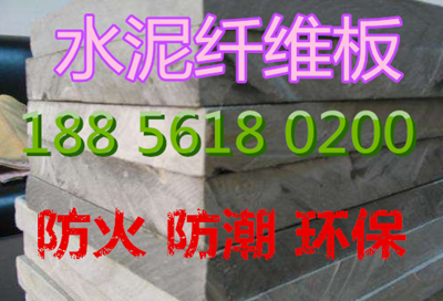 河南郑州20mm25mm水泥纤维板制造商阁楼板厂家直供！
