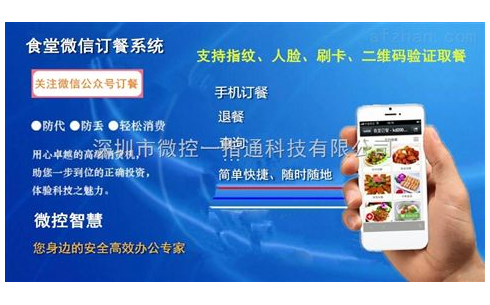 微信二维码取餐系统