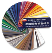 国标色卡漆膜颜色标准样卡GSB05-1426-2001