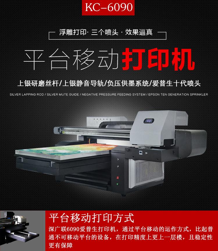 多功能UV打印机6090各材料物体打印图画