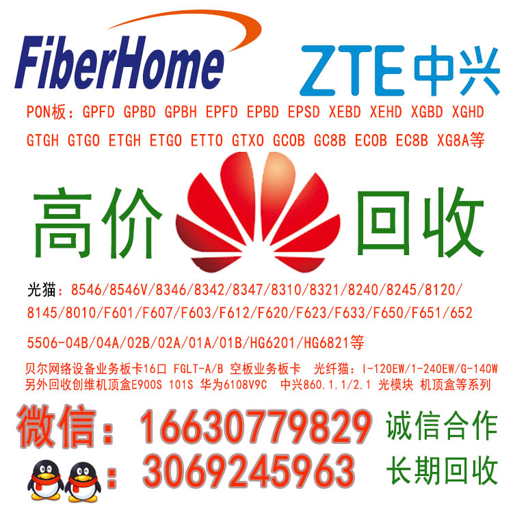 广西高价回收ECOB_EC8B_回收5516系列主机框光纤设备回收价格
