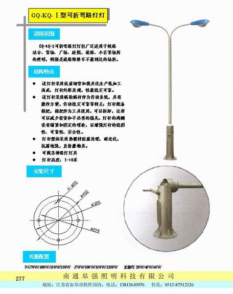 可折弯灯杆