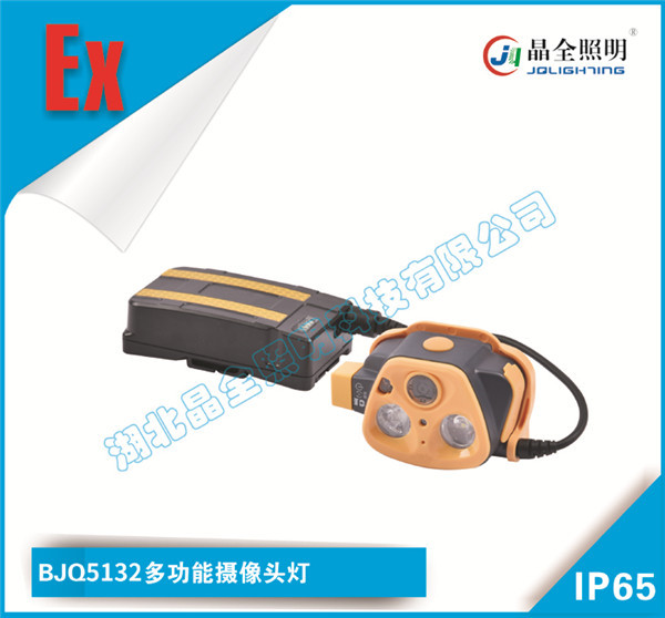 移动防爆照明灯BJQ5132多功能摄像头灯系列产品批发