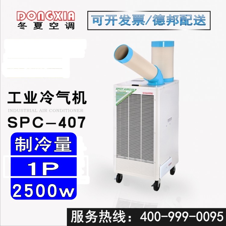 冷气机 移动冷风机 便携式移动空调SPC-407K