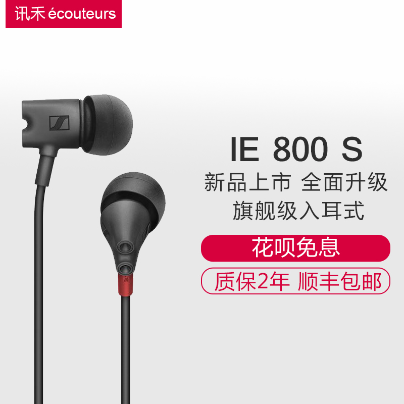 SENNHEISER/森海塞尔 IE800S 入耳式HIFI耳机 郑州专卖店 河南总代理