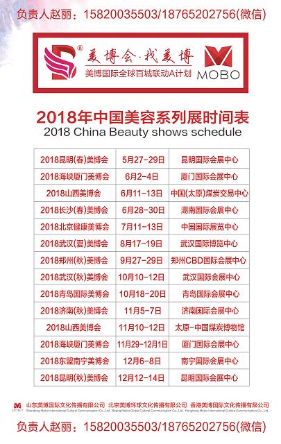 2019年北京美博会（最新时间）