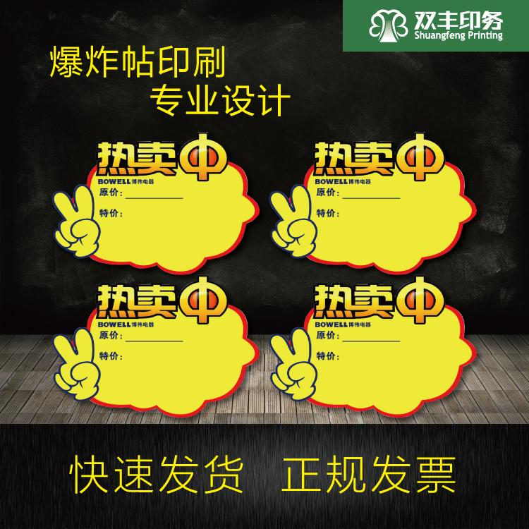 厂家直供个性爆炸签 商场超促销宣传标签定制 任意形状模切标签印刷