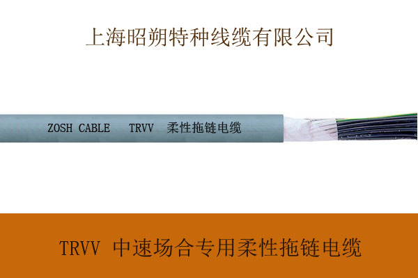 上海厂家直销CE认证-TRVV-拖链电缆丨高耐油，耐磨，高柔性，耐弯折500万次