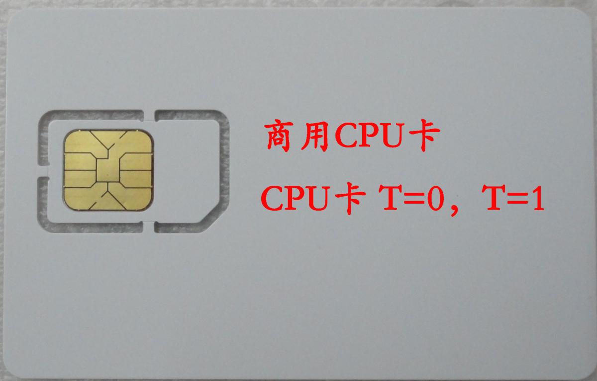 接触式CPU卡
