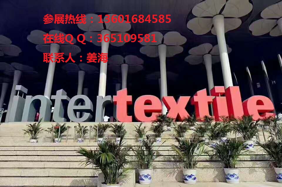 2019上海纺织面料家用纺织品及辅料展览会