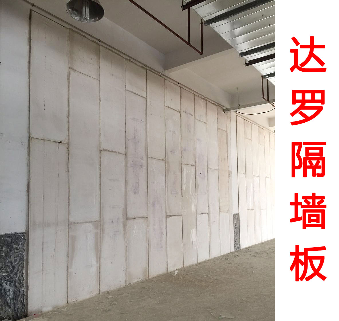 达罗水泥发泡轻质隔墙板的使用范围	