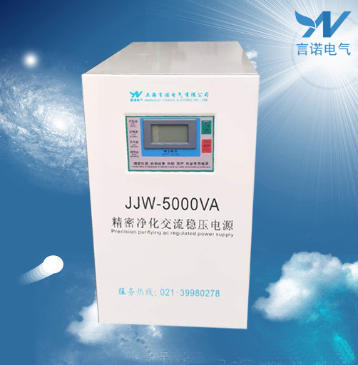 上海言诺交流净化稳压电源JJW-5KVA精密仪器稳压器