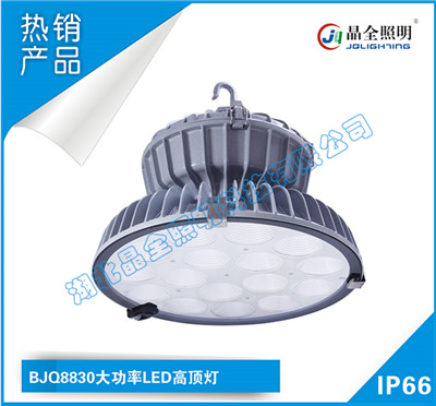 固定类灯具BJQ8830大功率LED高顶灯经销商