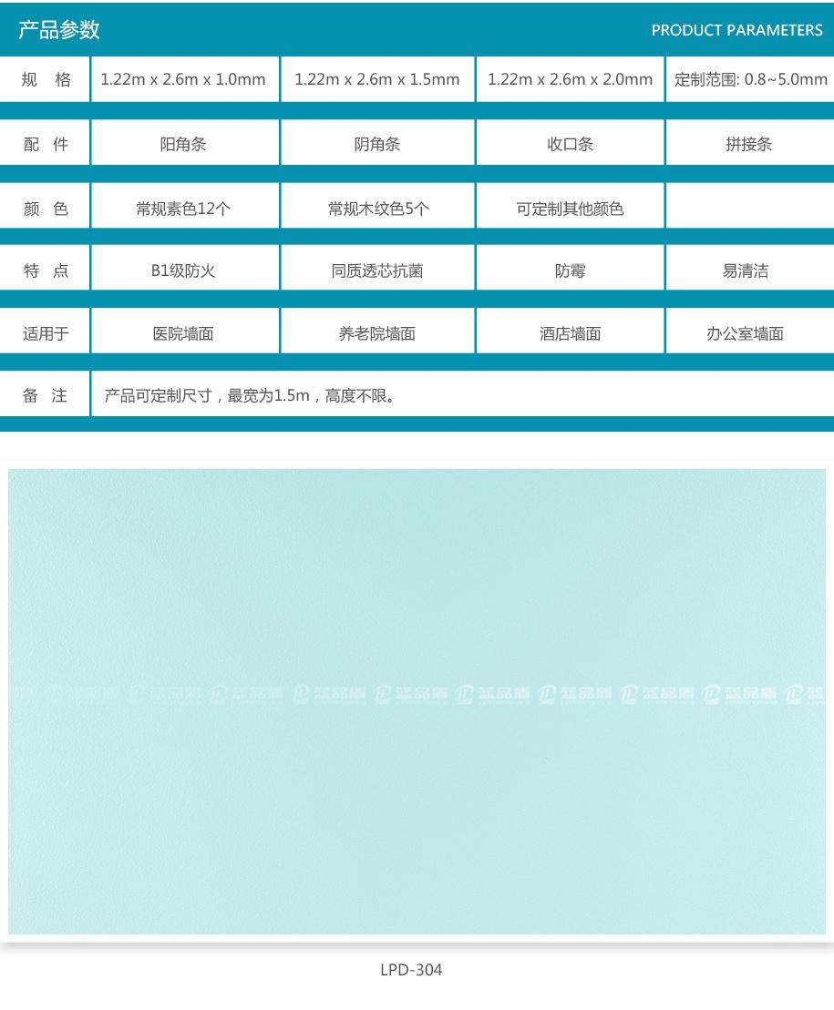 蓝品盾抗菌树脂板LPD-304（淡蓝色）
