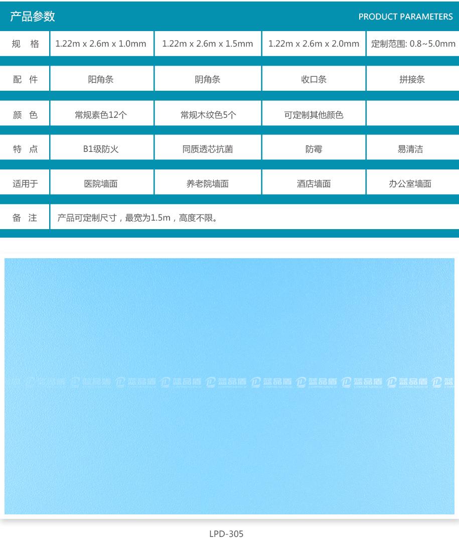 蓝品盾抗菌树脂板LPD-305（浅蓝色）