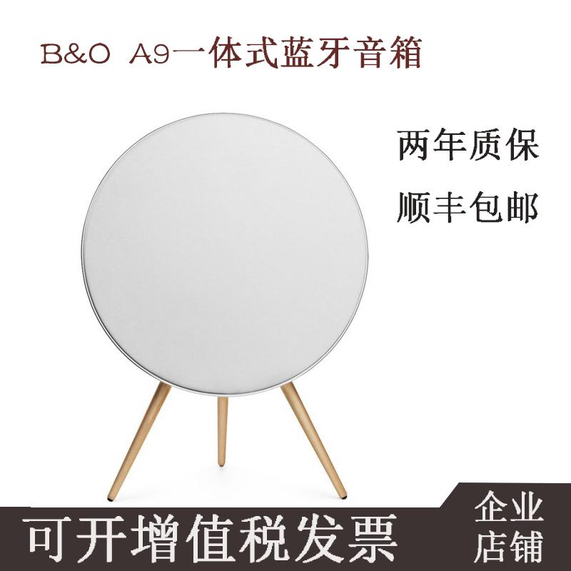  B＆O A9蓝牙音响 bo a9无线音箱 郑州专卖店总代理