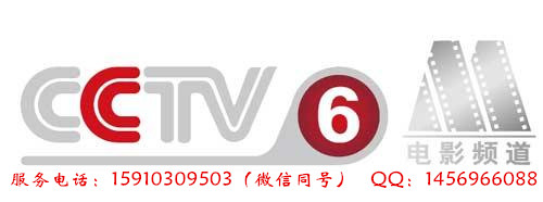 2018年CCTV-6电影频道套播广告方案价格
