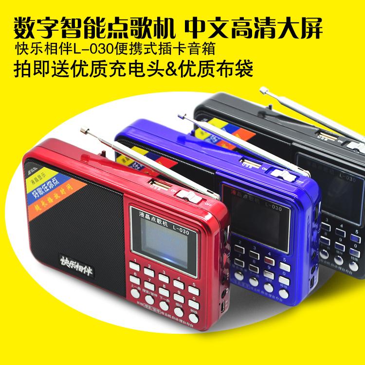 供应厂家直销插卡音箱L-030歌词同步显示完美音色液晶点歌机老人插卡FM收音机