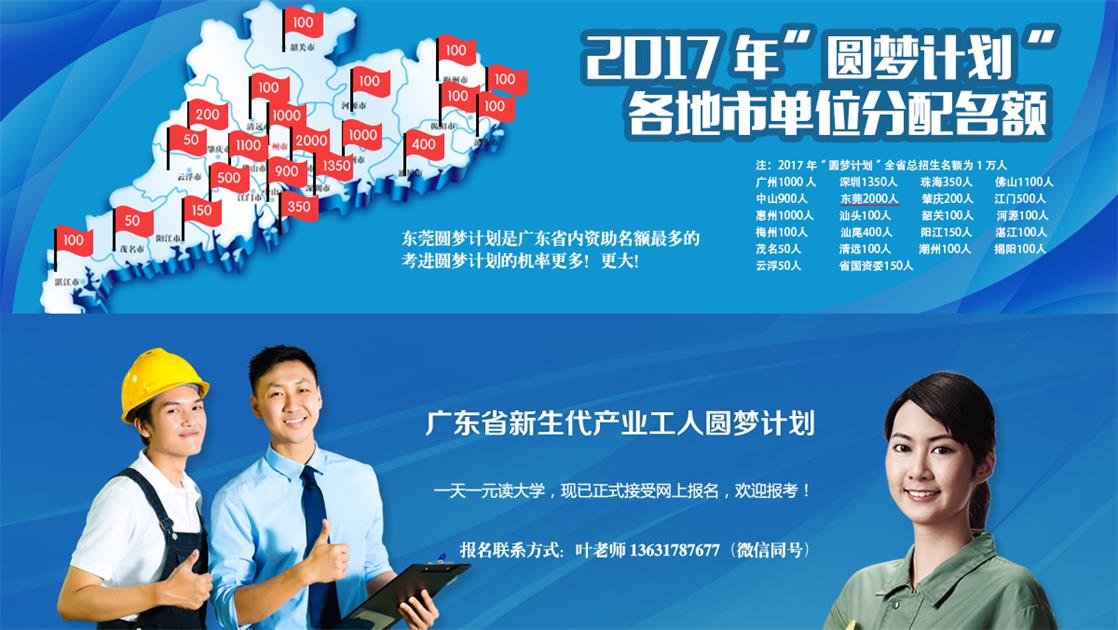 2018年东莞圆梦计划助学申请报名流程