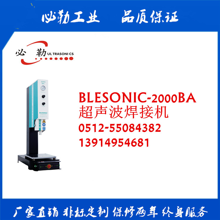 上海超声波塑焊机/上海超声波焊接机