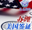 广州办理美国签证