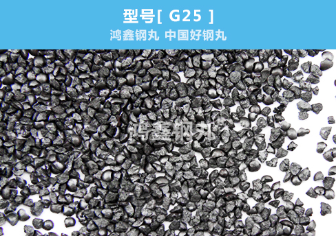钢砂G25 1.0mm鸿鑫钢丸厂家直供 特惠实价