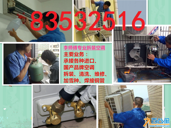专业空调维修，拆装移机，加氟，清洗保养，二手收售
