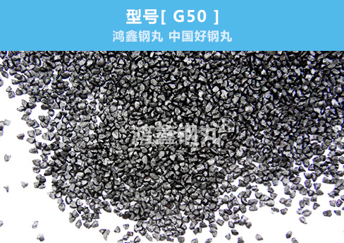 钢砂G50 0.5mm鸿鑫钢丸 最受欢迎的 湖南钢丸厂家