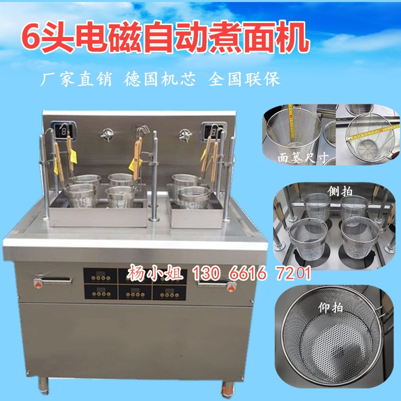 天津自动煮面机厂家,连锁面馆专用煮面机,有自动升降,定时功能