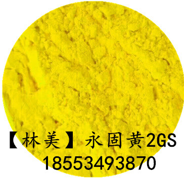 PVC管材色母用黄颜料 高纯度 永固黄2GS