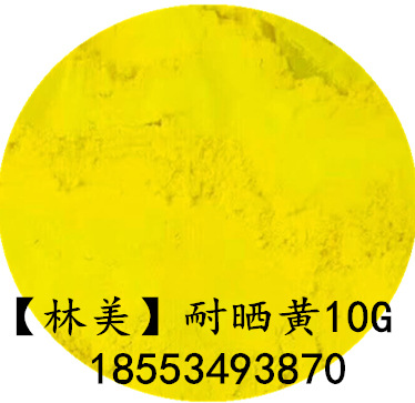 高标耐晒黄10G 塑料用黄颜料