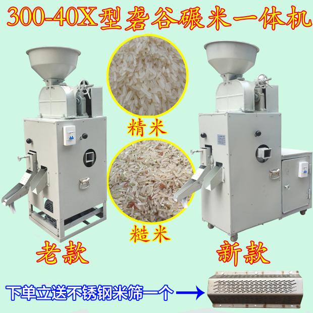 新款砻谷碾米一体机 黑米红米糙米精米加工机 稻谷碾米机 糙米机