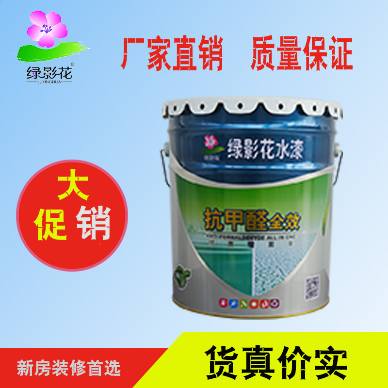 抗甲醛优质墙面漆超强净味水性漆