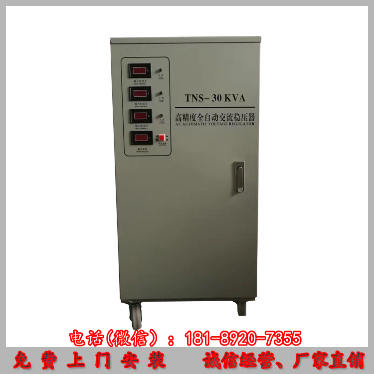 螺杆空压机专用稳压器SVCTNS-30KVA