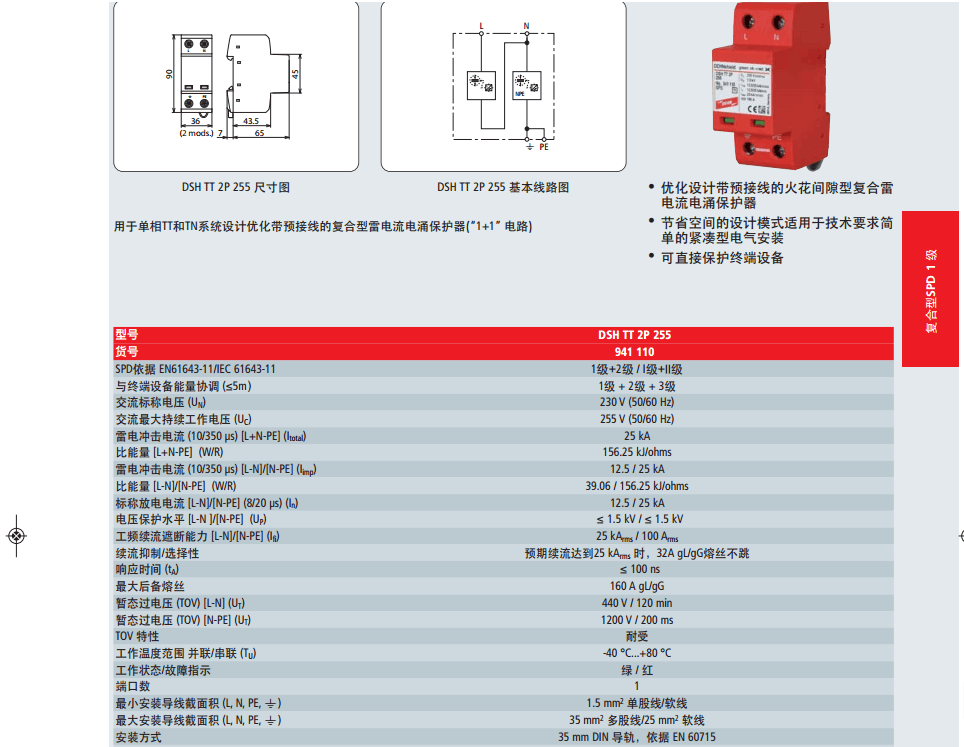 DV M TNC 255德国DEHN复合型SPD-1系列