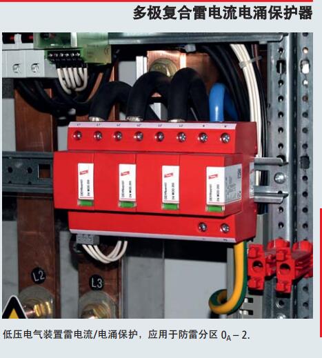 DV MOD NPE 100多极复合雷电流电涌保护器