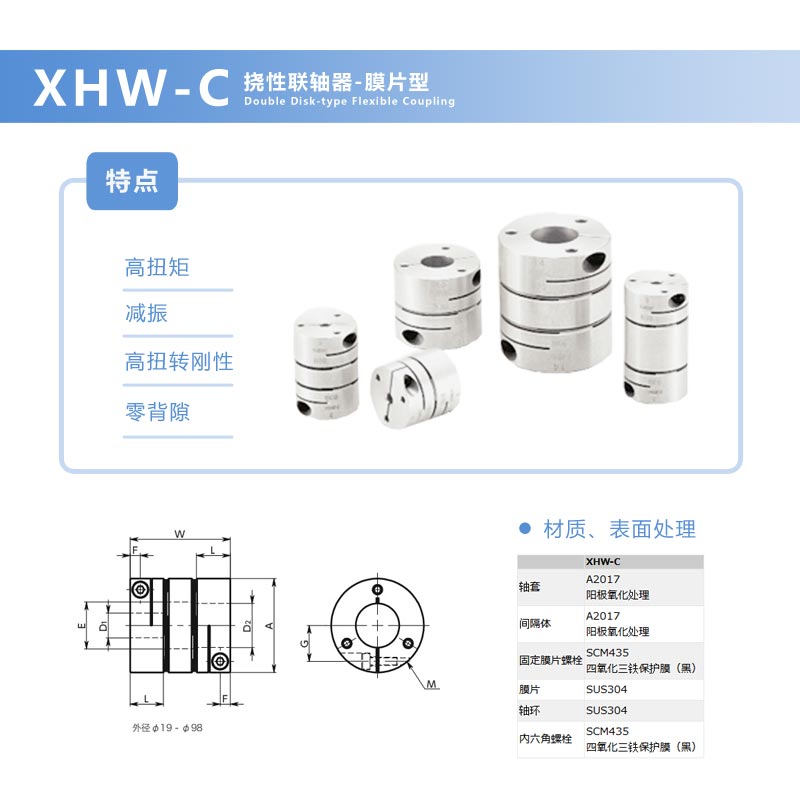 XHW膜片型联轴器结构 索为