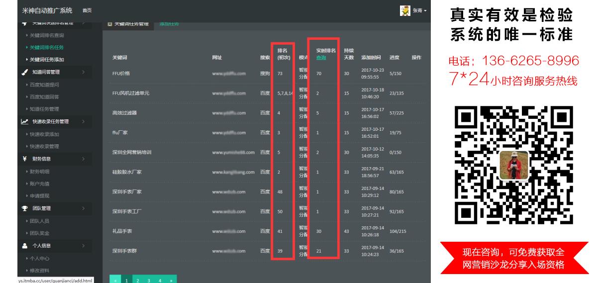 米神智能推广系统，一款稳定的关键词排名软件