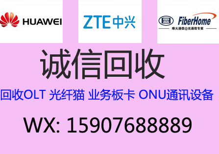 高价回收华为OLT设备华为EPBD回收报价