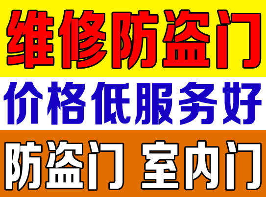 济南修门 济南修木门 济南玻璃门维修