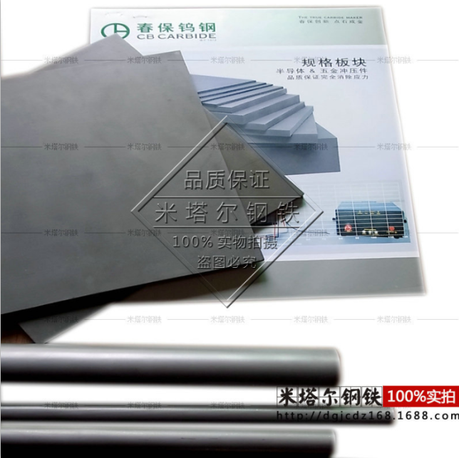批发台湾春保 EA65合金钨钢 EA90硬质合金板材 耐冲击钨钢螺丝模