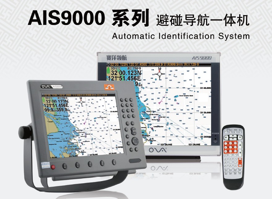 AIS9000船用自动识别系统 赛洋正品10寸 12寸避碰仪 GPS海图系统