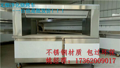 环保型杭州3米无烟木炭烧烤炉净化环保设备