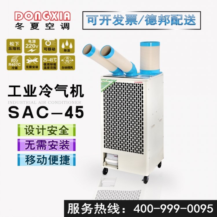 蒸发式冷气机 移动环保空调 SAC-45