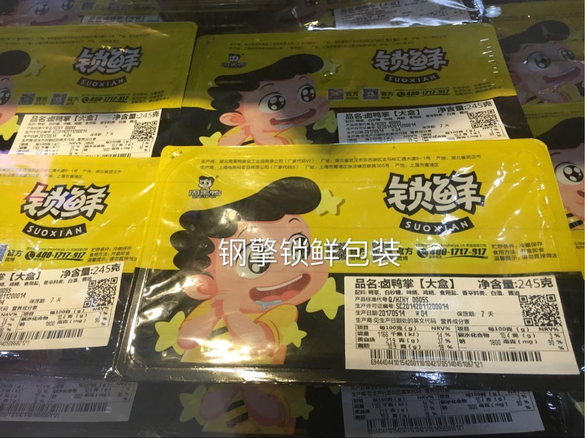 周黑鸭锁鲜装