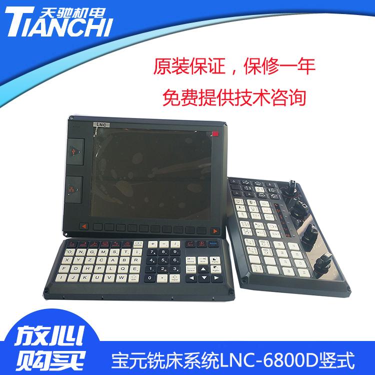 广东宝元数控代理/宝元铣床系统LNC-M6800D/售后维修