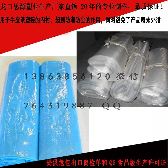 烟台厂家直销25公斤食品级和化工专用塑料袋
