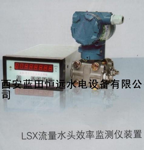 LSX流量水头效率监测装置