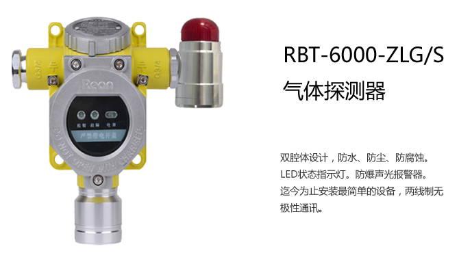RBK-6000防爆型淮安天然气报警器