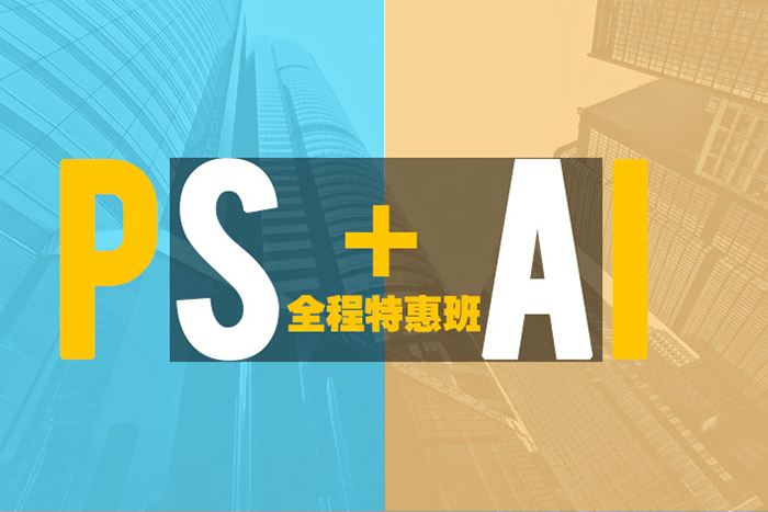 上海商业广告设计培训学费，金山AI高级培训就业班就业班